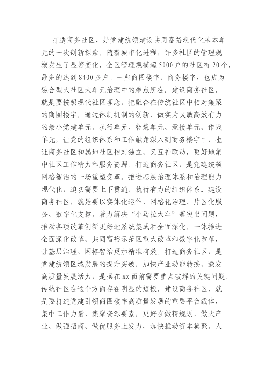 党建结对联建助力共富基本单元建设的讲话提纲.docx_第3页