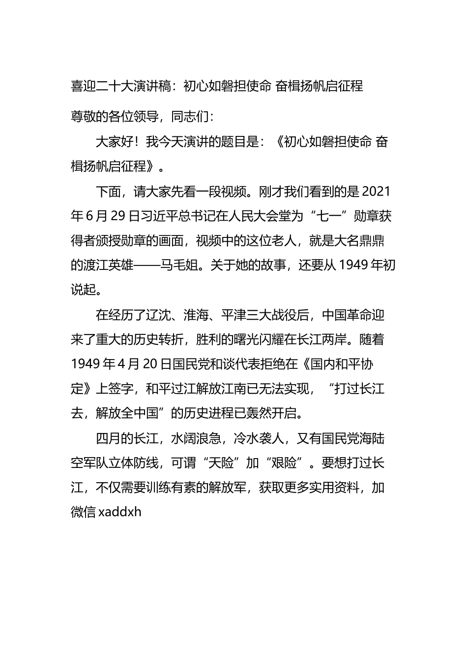 喜迎二十大演讲稿：初心如磐担使命 奋楫扬帆启征程.docx_第1页