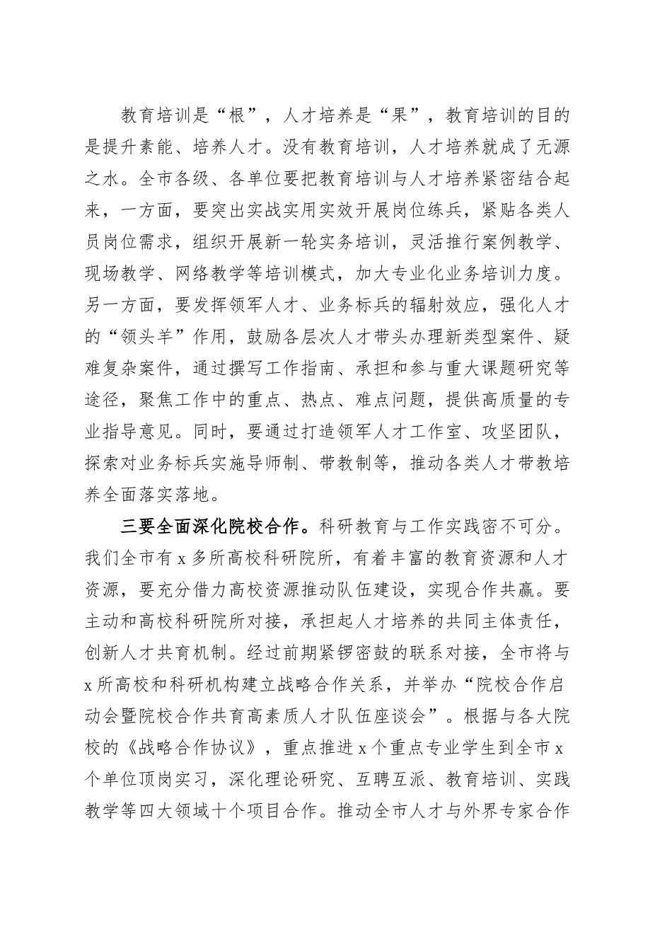 全市人才队伍建设工作部署会议讲话.docx_第2页
