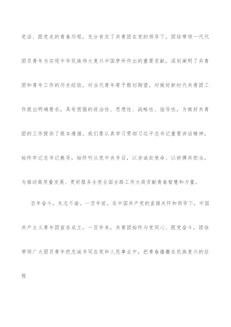 在先进青年典型表彰大会上的讲话.docx_第2页