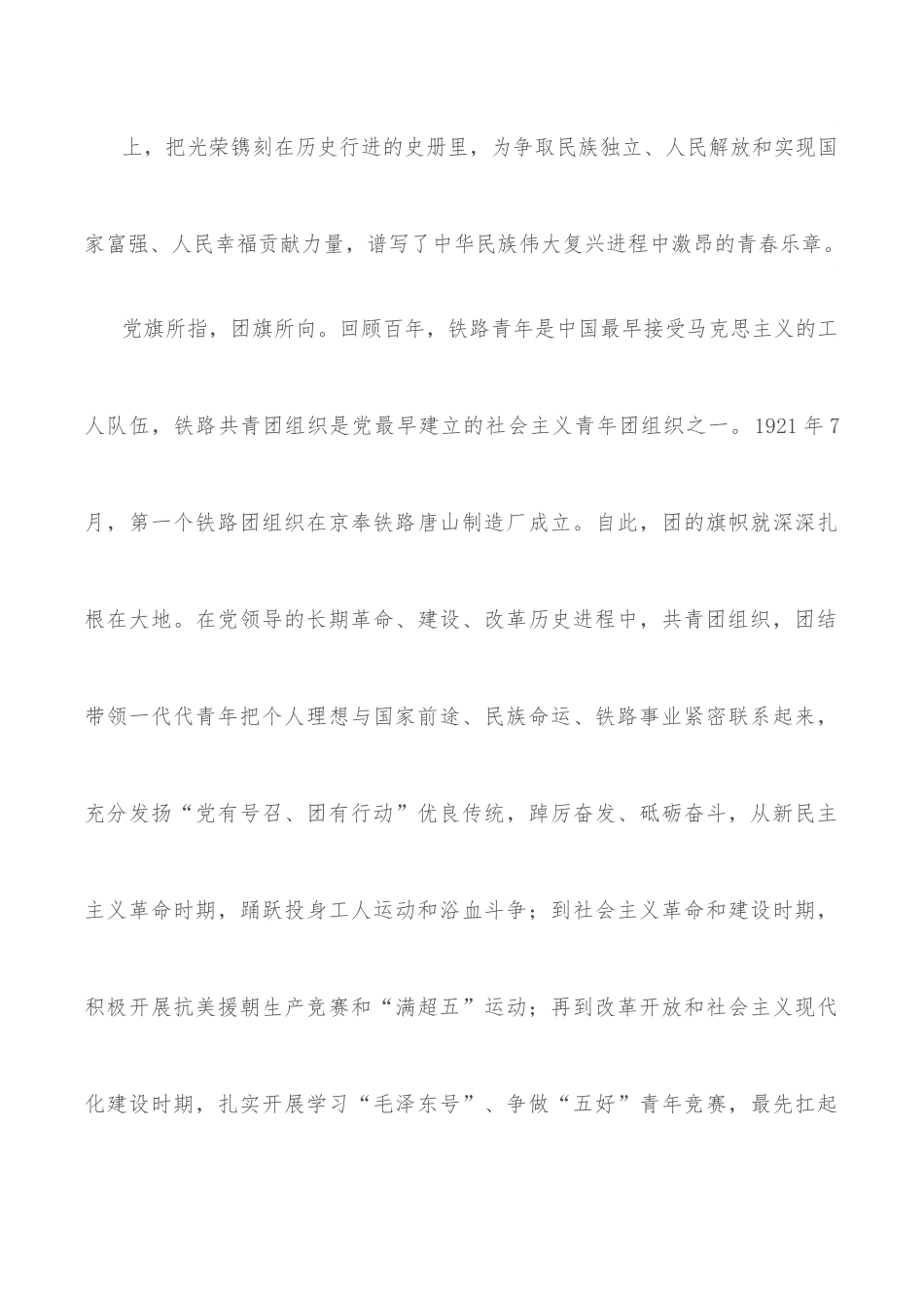 在先进青年典型表彰大会上的讲话.docx_第3页