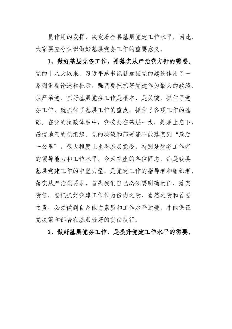 在党务工作者培训班上的讲话.docx_第3页