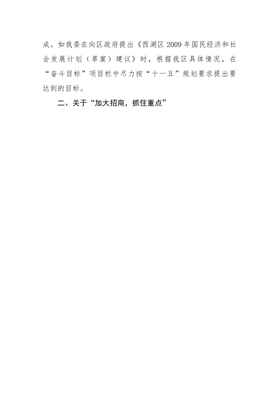 关于区人大常委会审议“十一五”规划实施情况意见的回复.docx_第3页
