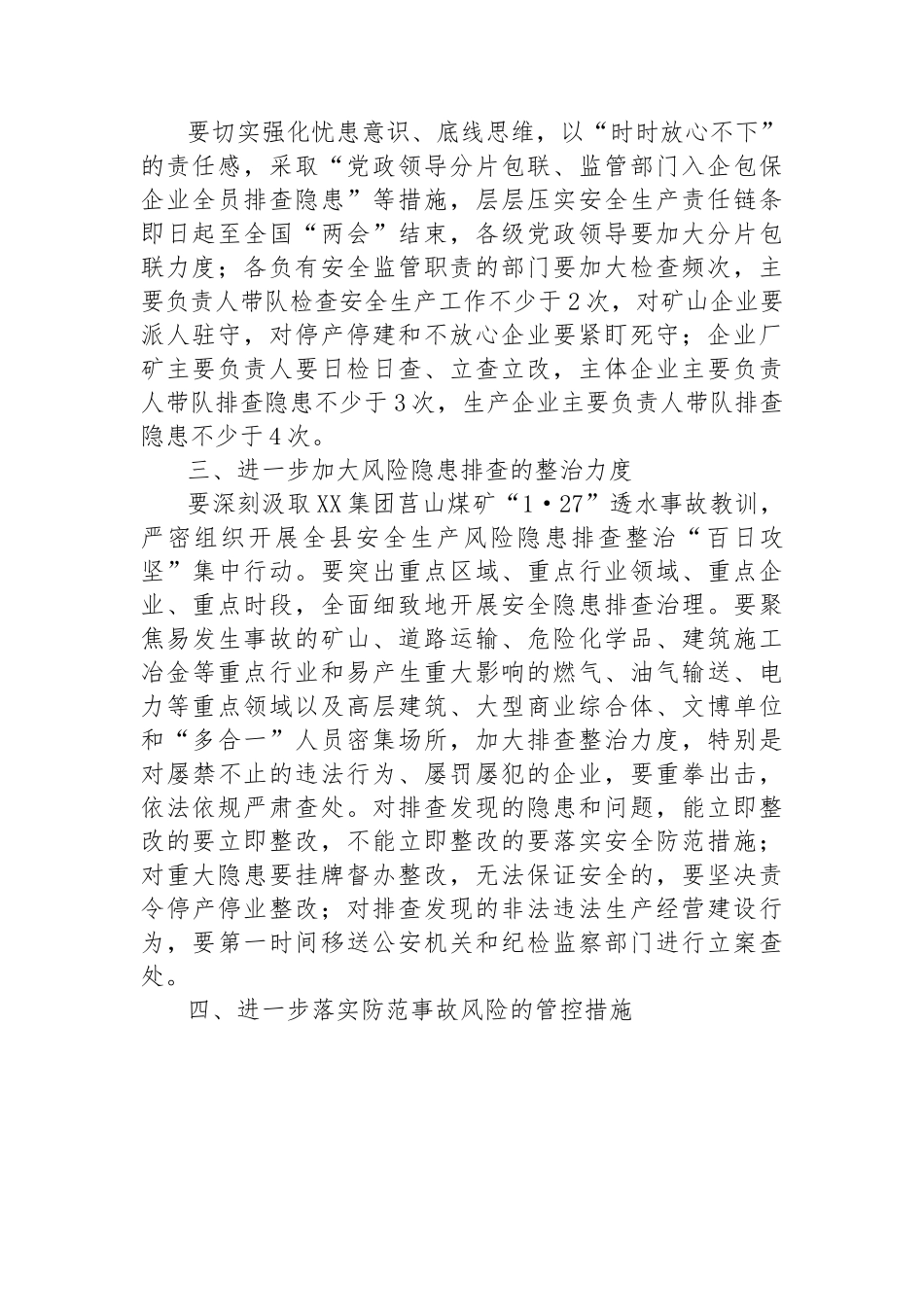 关于做好当前及全国两会期间安全防范工作的通知.docx_第2页