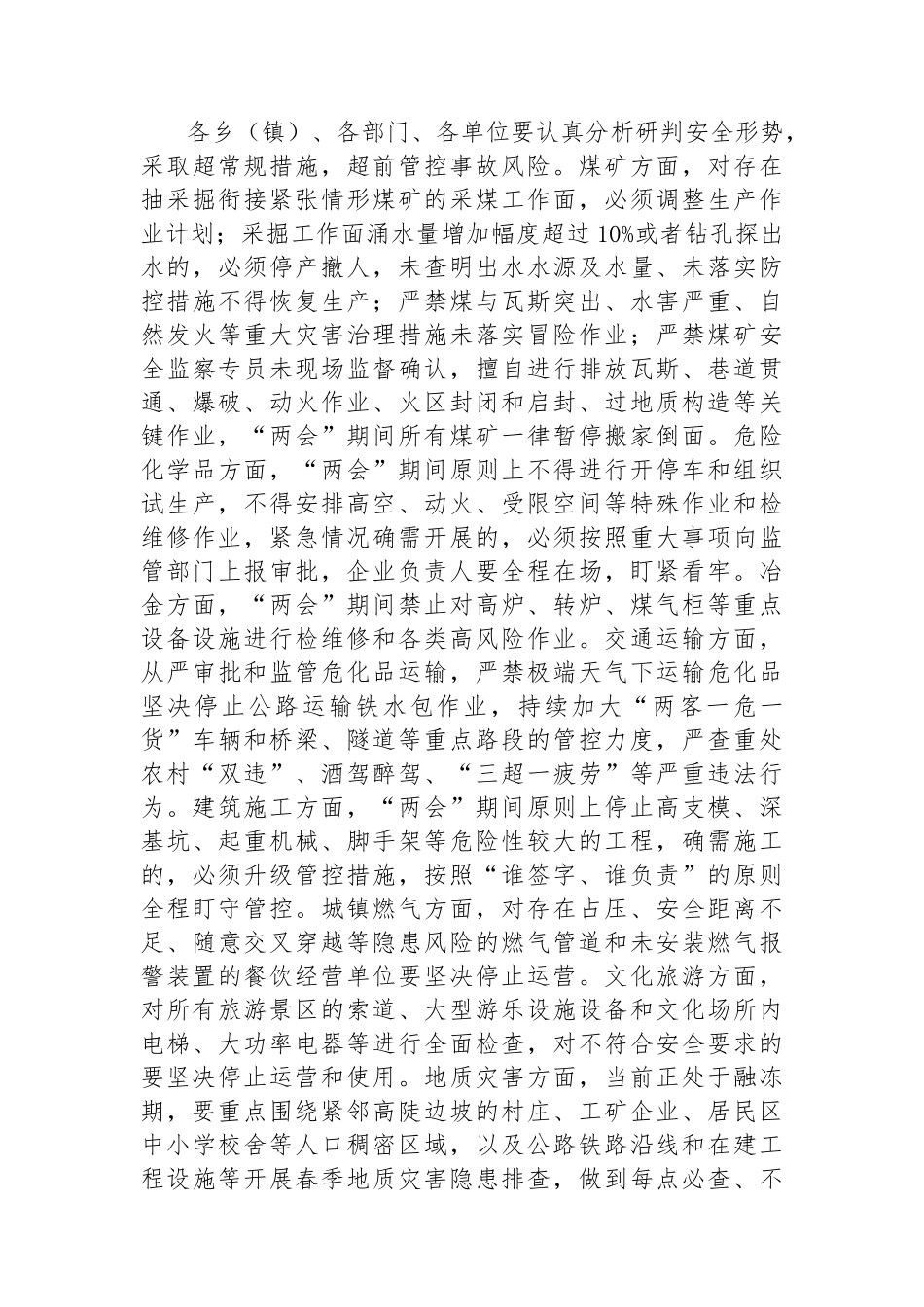 关于做好当前及全国两会期间安全防范工作的通知.docx_第3页