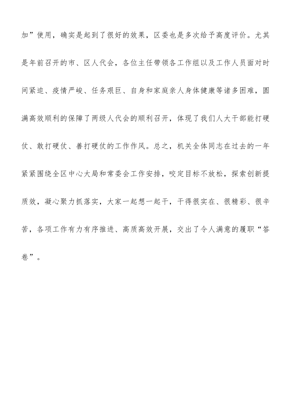 在2023年区人大常委会机关工作会议上的讲话.doc_第2页
