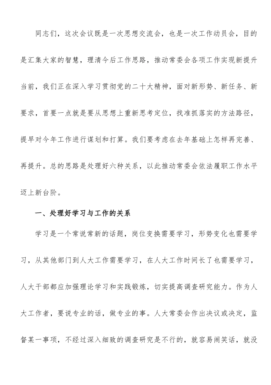 在2023年区人大常委会机关工作会议上的讲话.doc_第3页
