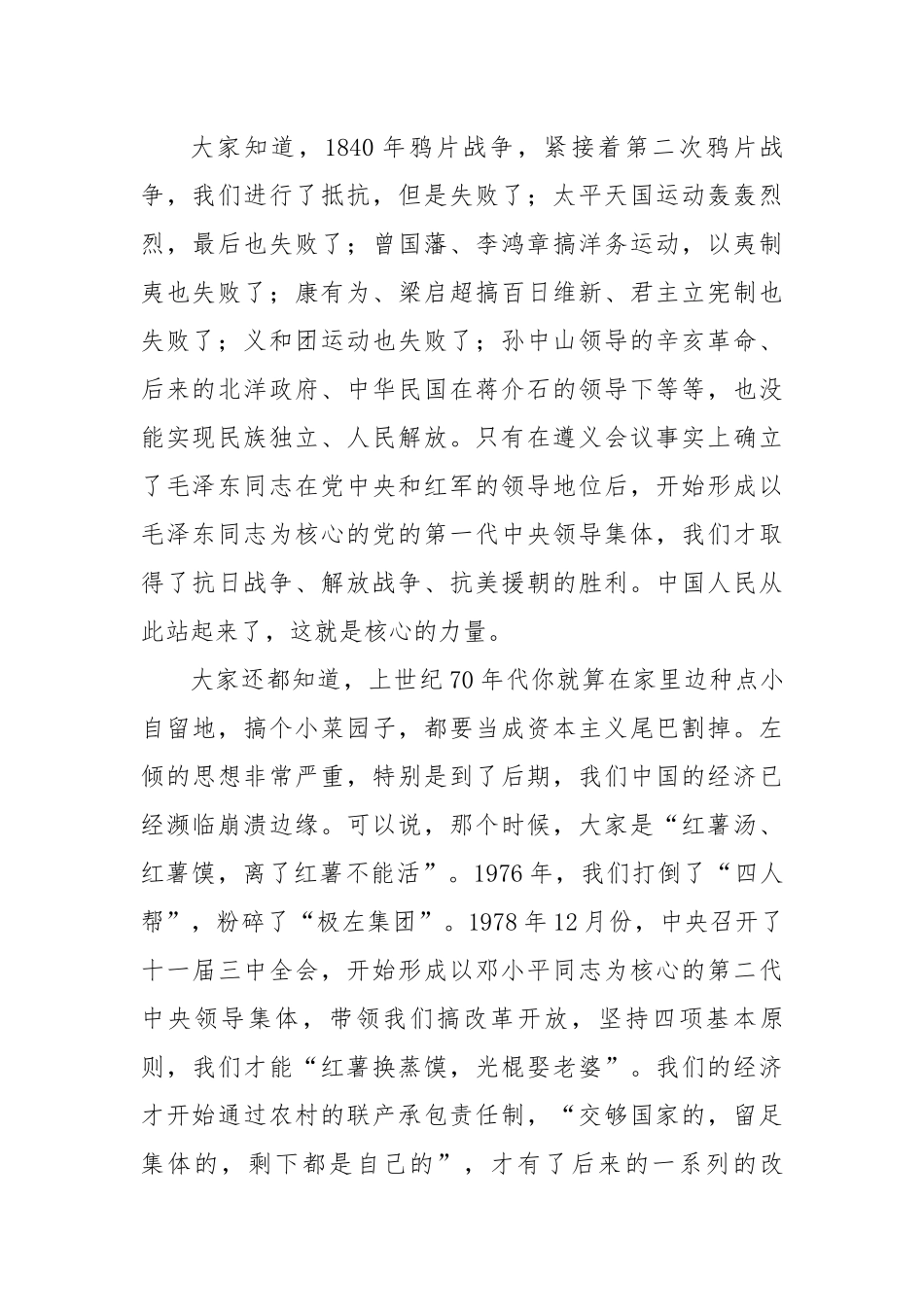 在省政协第七期韶山专题培训班开班式上的讲话.docx_第2页