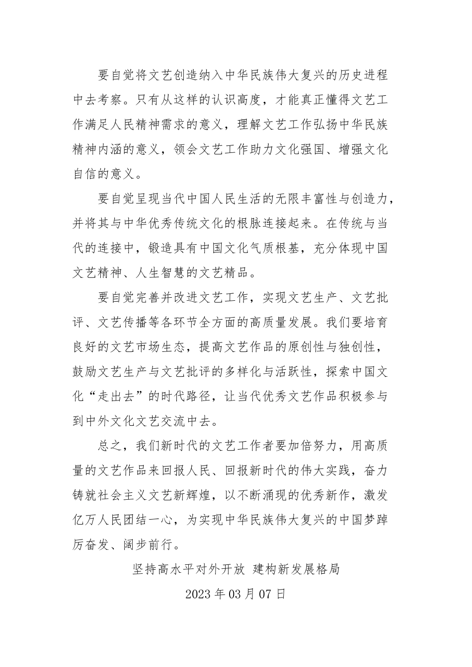 两会特刊评论（15篇）.docx_第2页