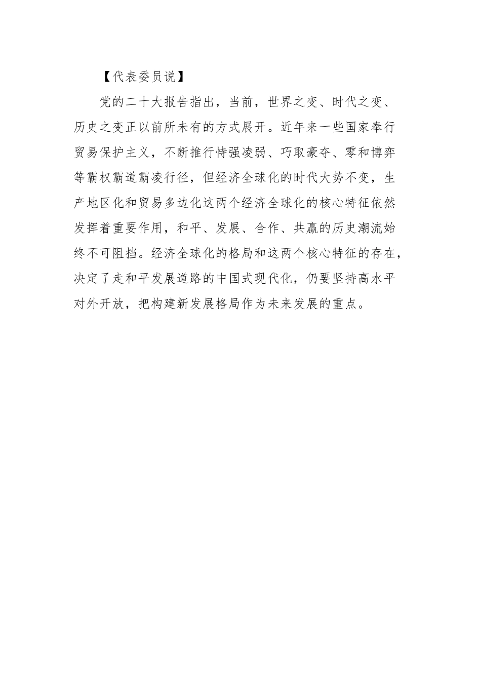 两会特刊评论（15篇）.docx_第3页