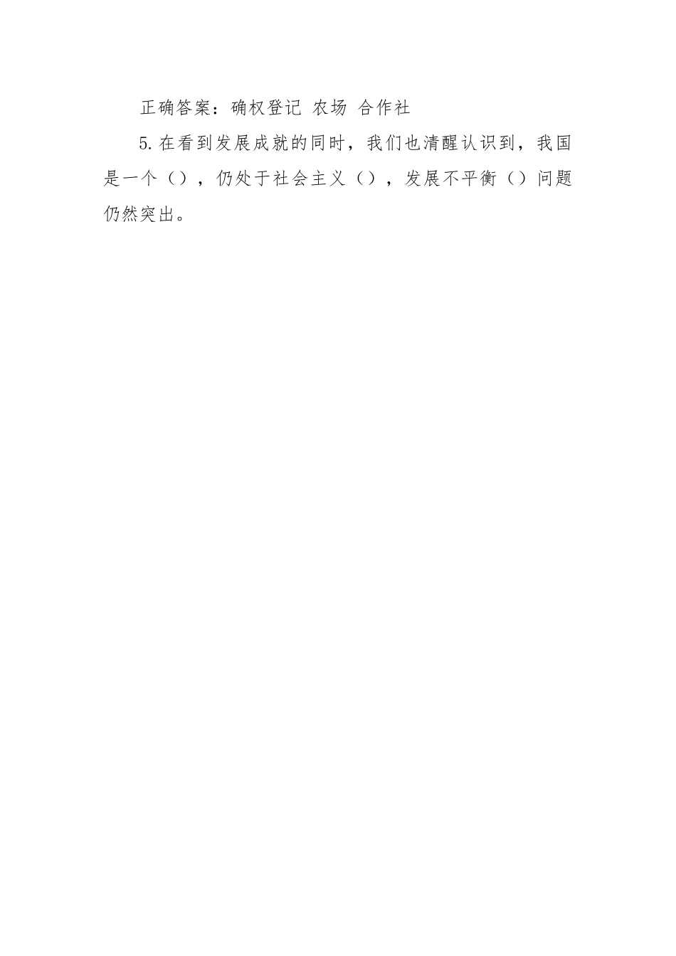 2023全国两会应知应会知50题.docx_第2页