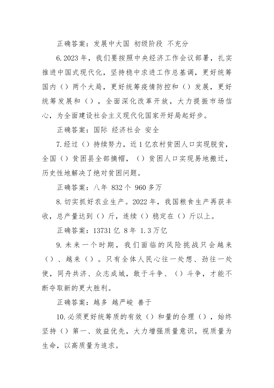 2023全国两会应知应会知50题.docx_第3页