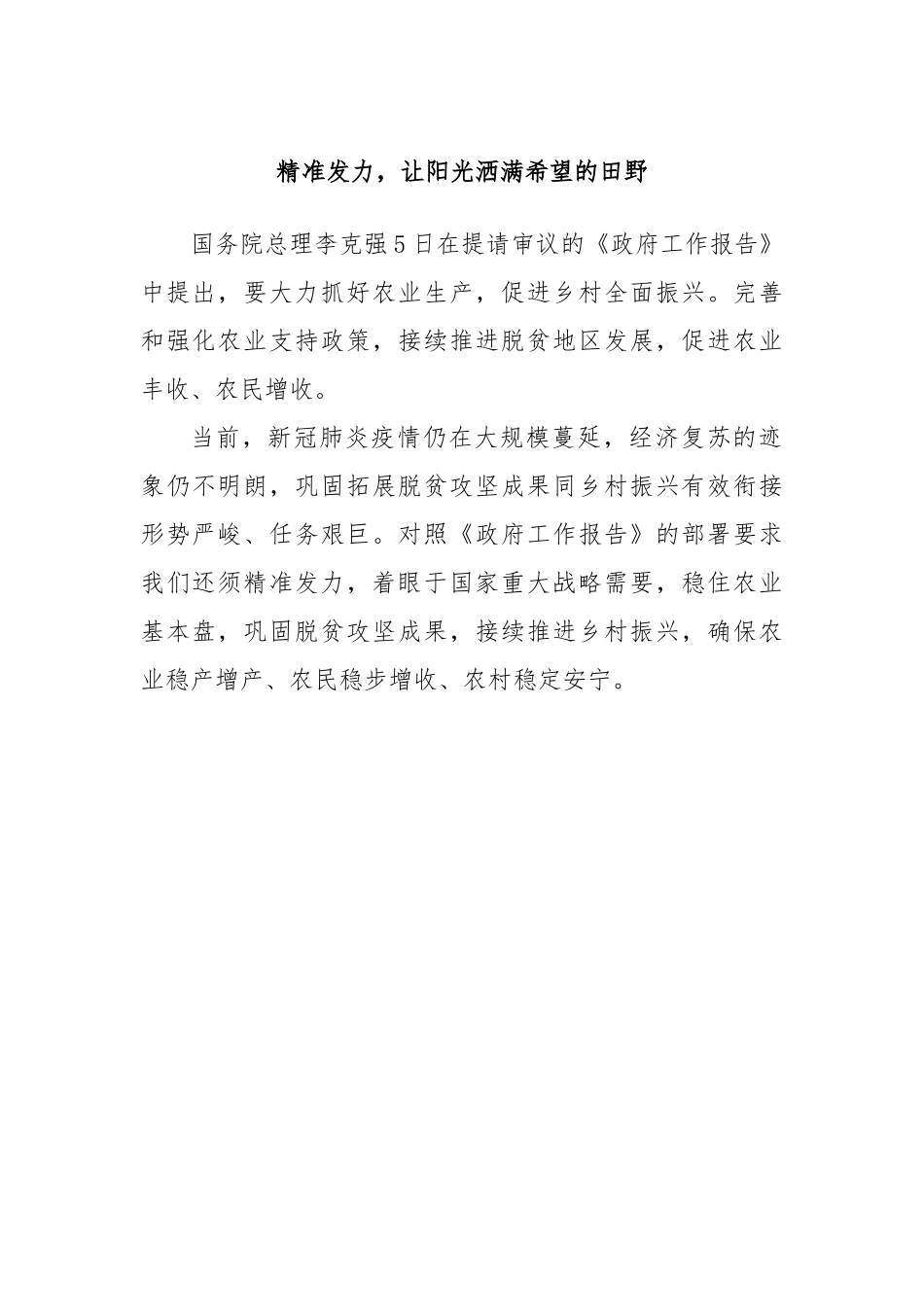 学习贯彻2022年全国两会精神评论文章汇编14篇.docx_第2页