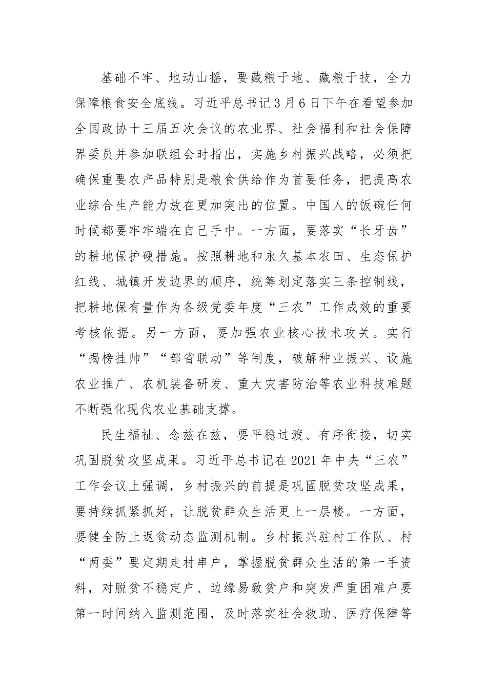 学习贯彻2022年全国两会精神评论文章汇编14篇.docx_第3页