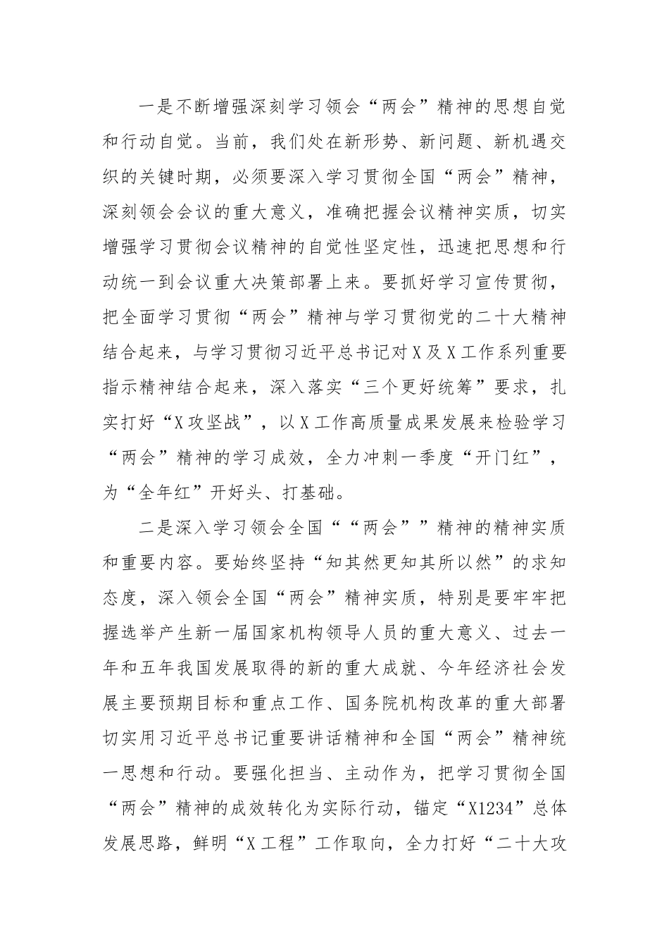 普通党员干部学习全国“两会”精神的发言.docx_第2页