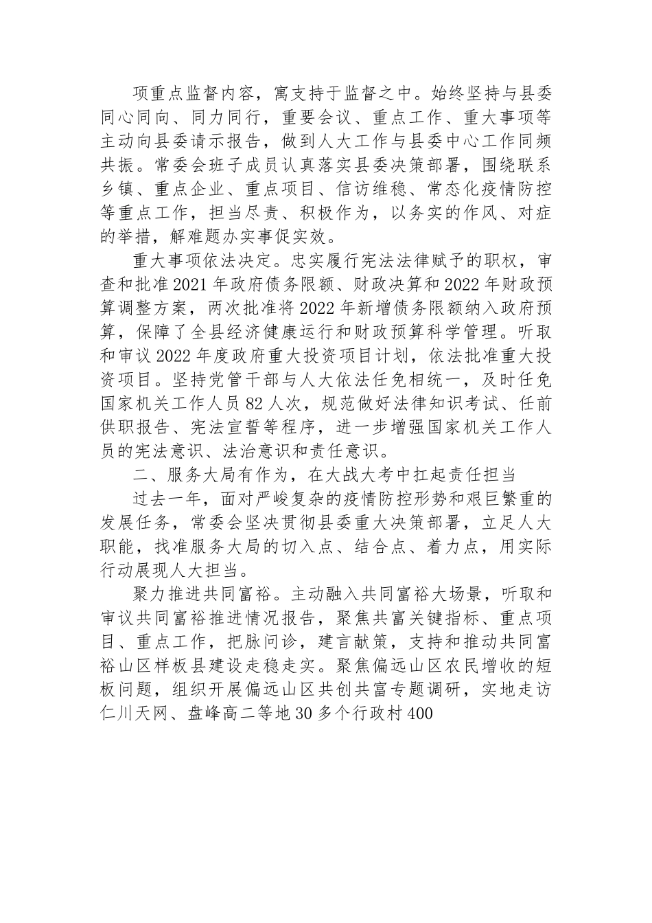 县2023年人大、政协常务委员会工作报告-6篇.docx_第3页