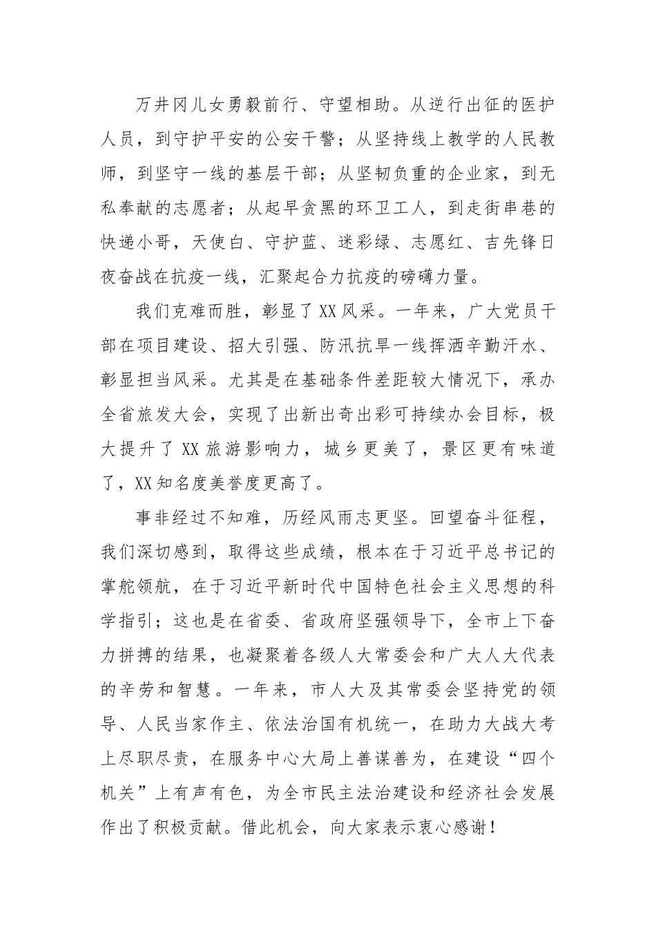 在市五届人大四次会议闭幕会上的讲话.docx_第2页