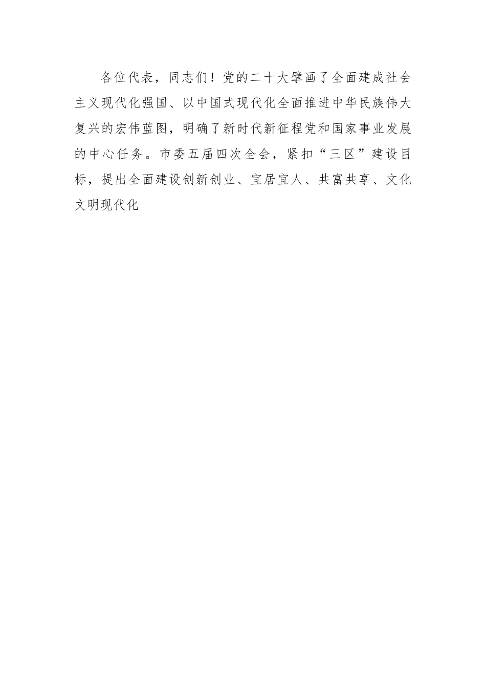 在市五届人大四次会议闭幕会上的讲话.docx_第3页