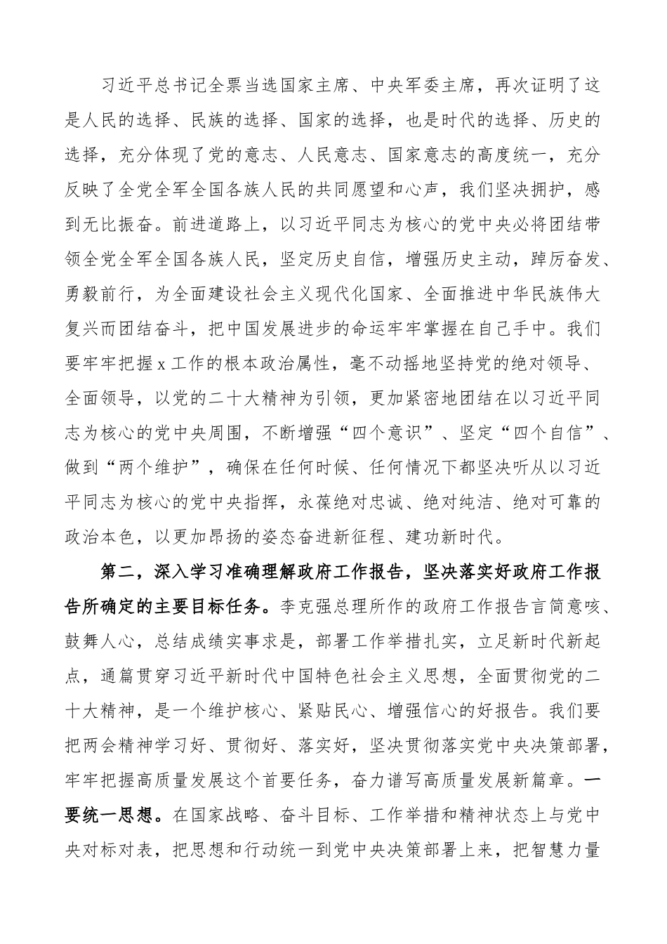 学习贯彻2023年全国两会精神会议讲话（传达）.docx_第2页