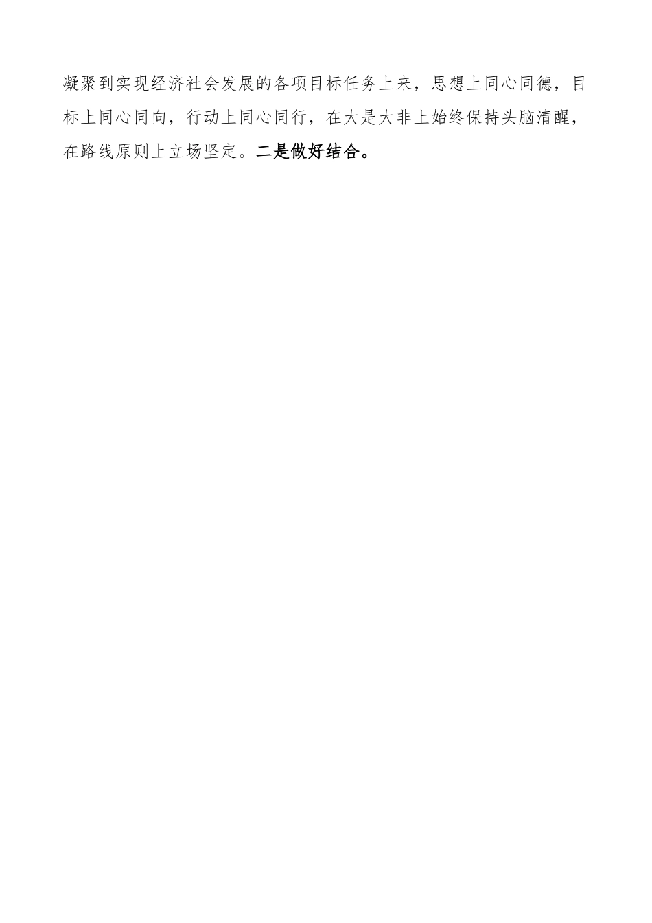 学习贯彻2023年全国两会精神会议讲话（传达）.docx_第3页