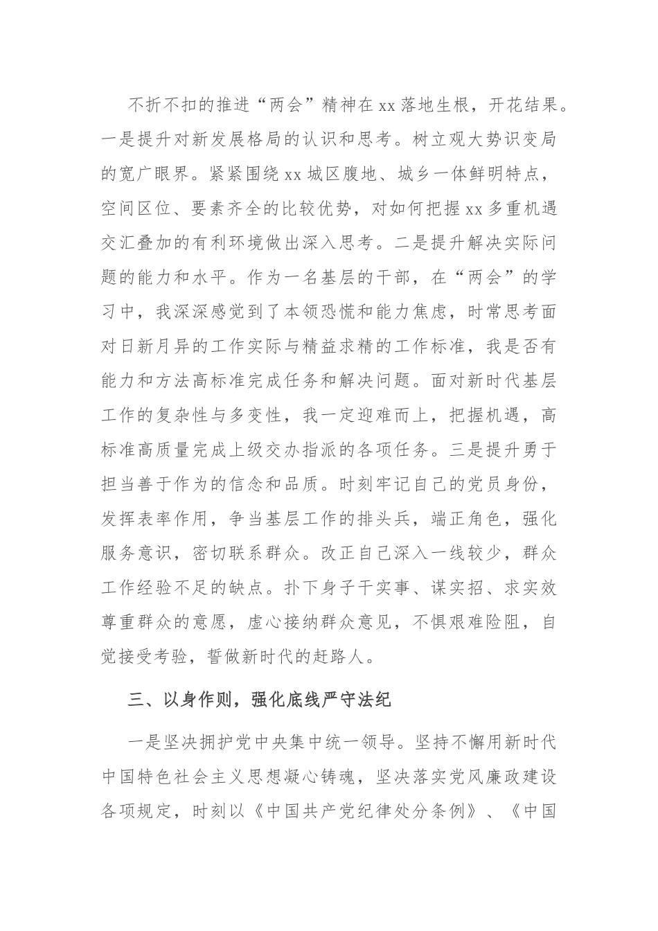 2023年“两会”学习交流发言材料.docx_第3页