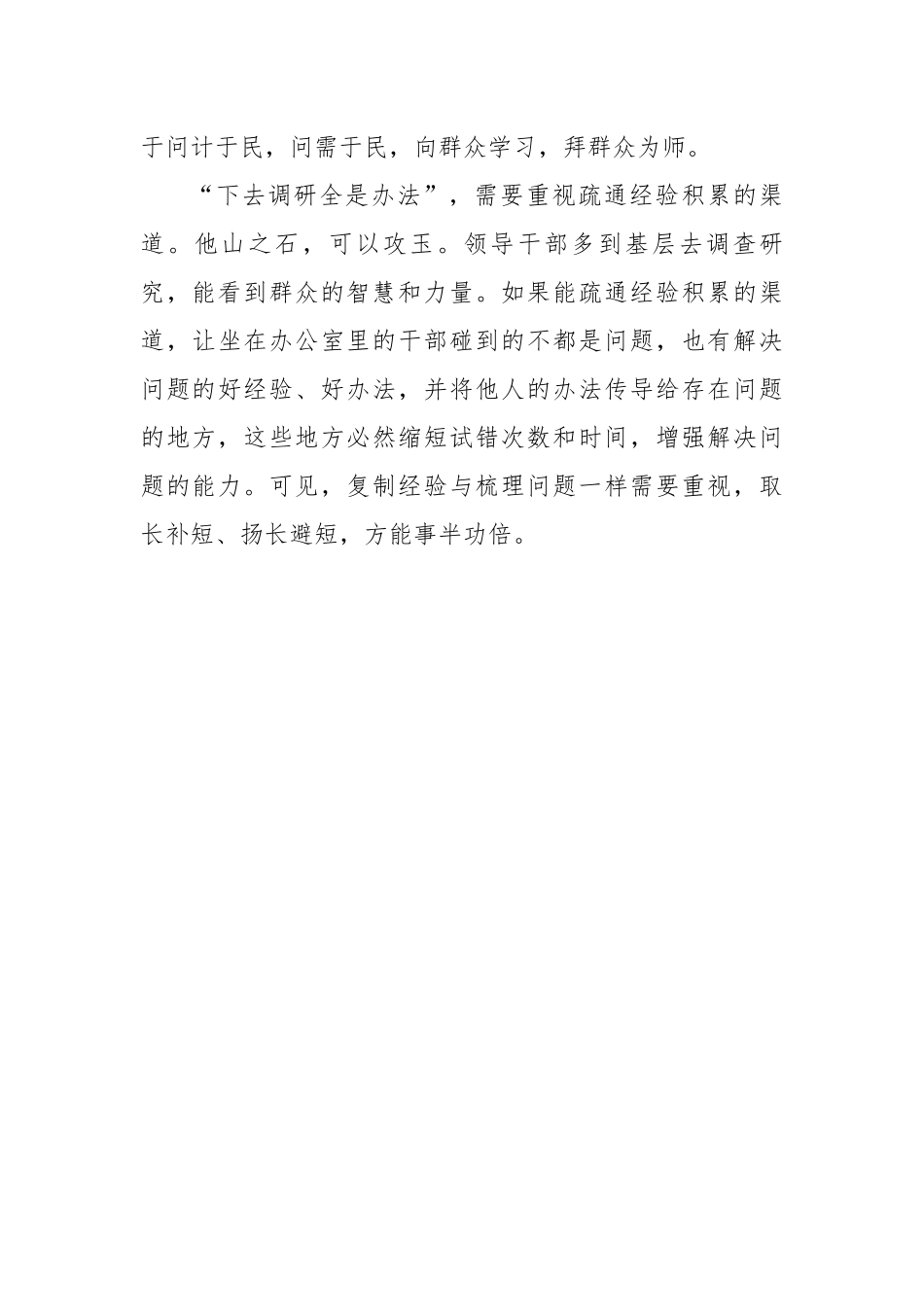 “下去调研全是办法”的意义和启示.docx_第3页