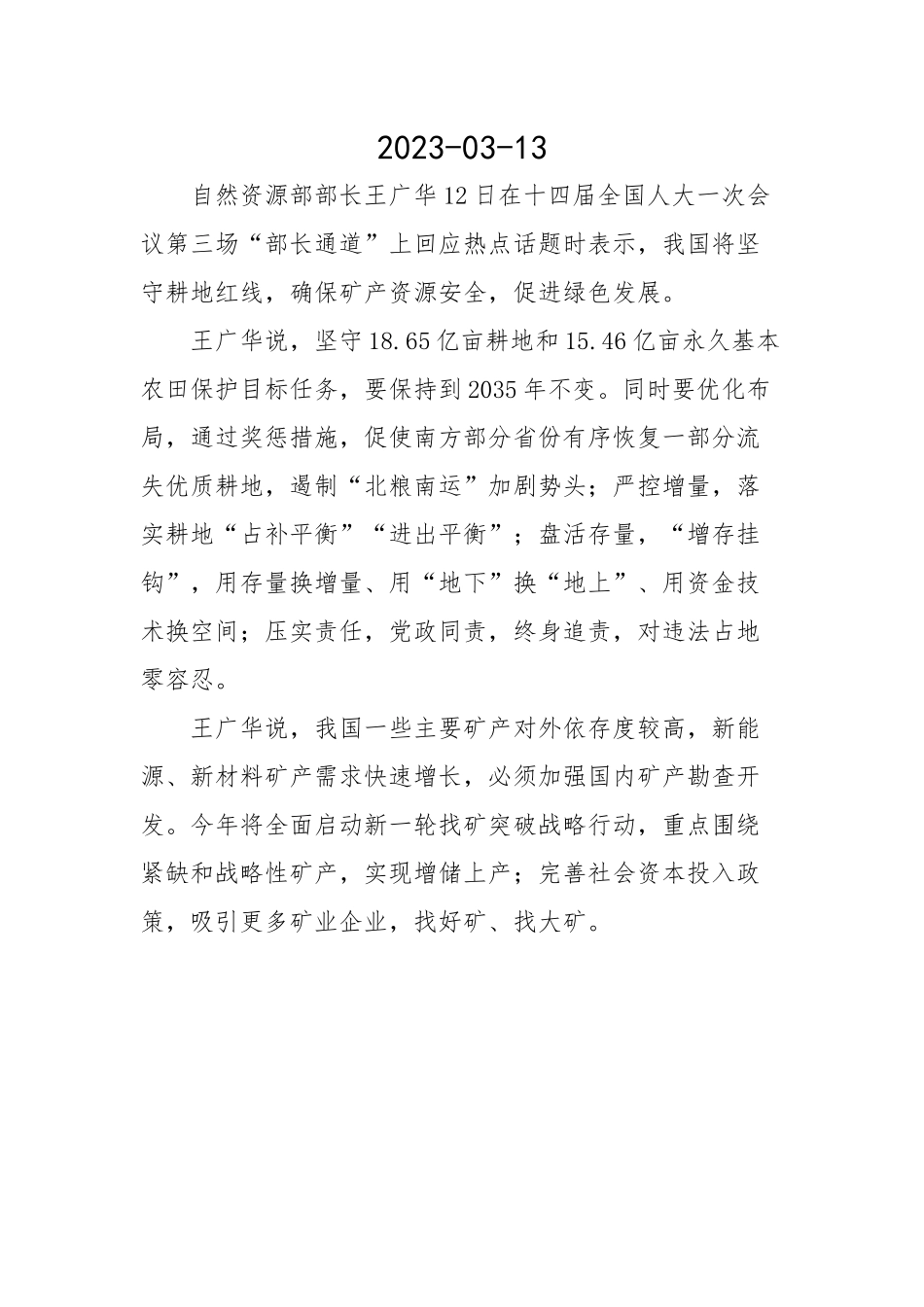 2023年两会部长声音-10篇.docx_第2页