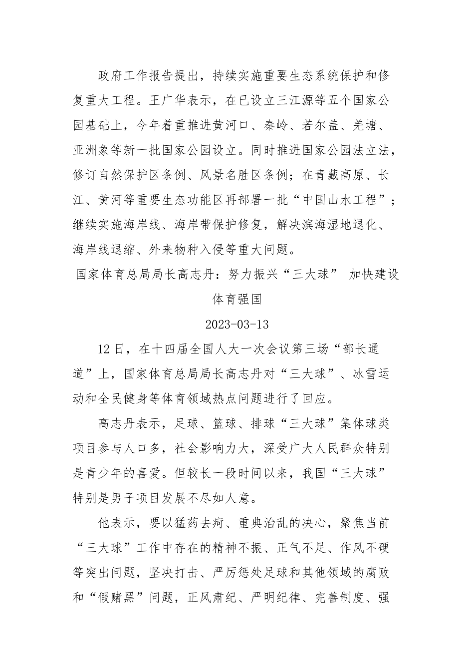 2023年两会部长声音-10篇.docx_第3页