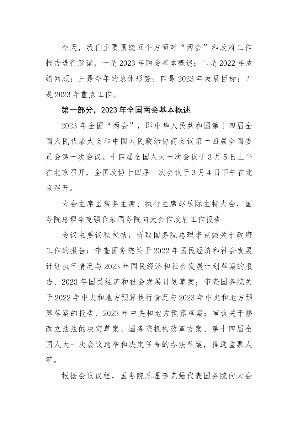 2023年全国两会精神专题宣讲稿.docx_第3页