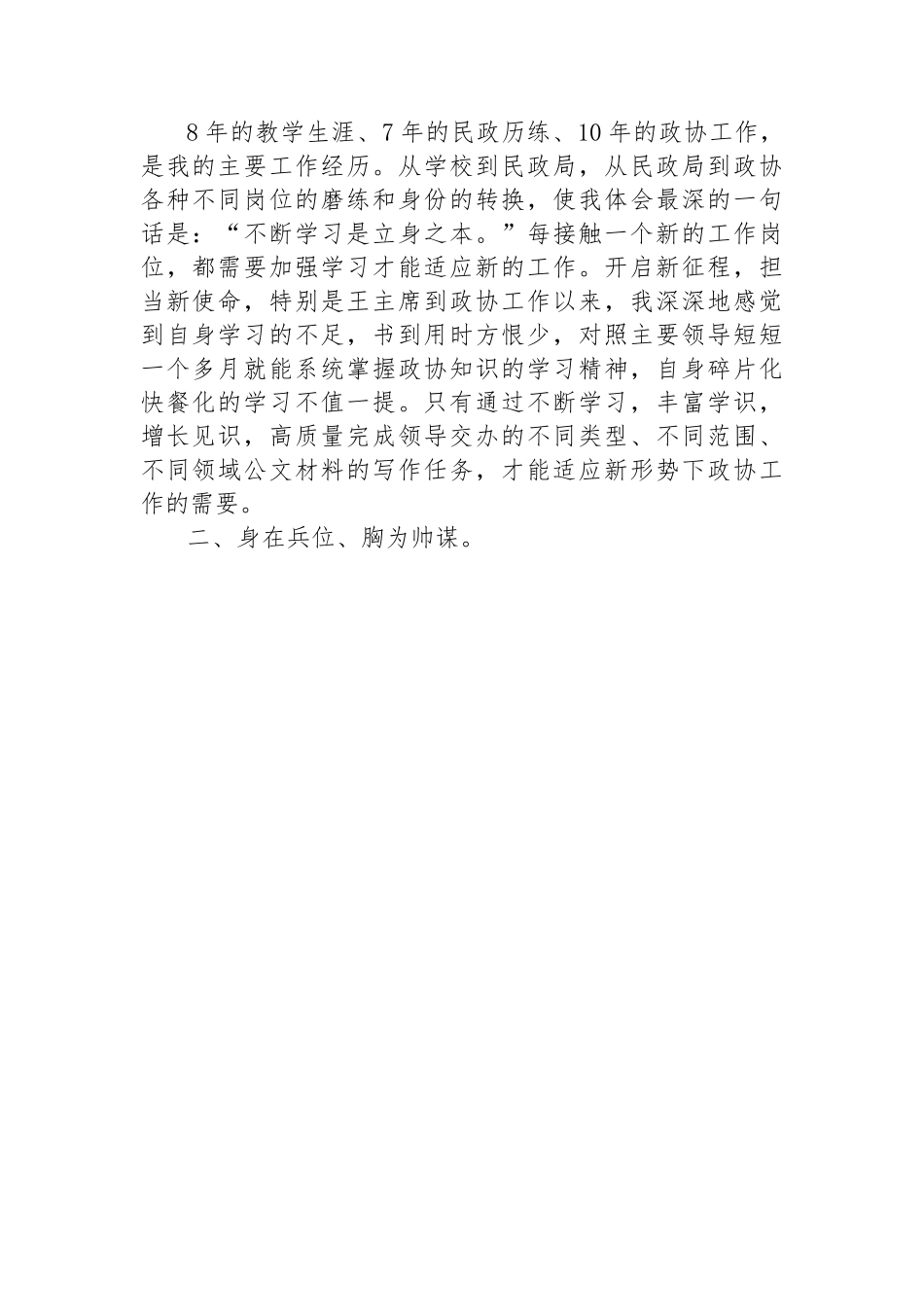 2023年市政协年青干部座谈会发言（6篇）.docx_第2页