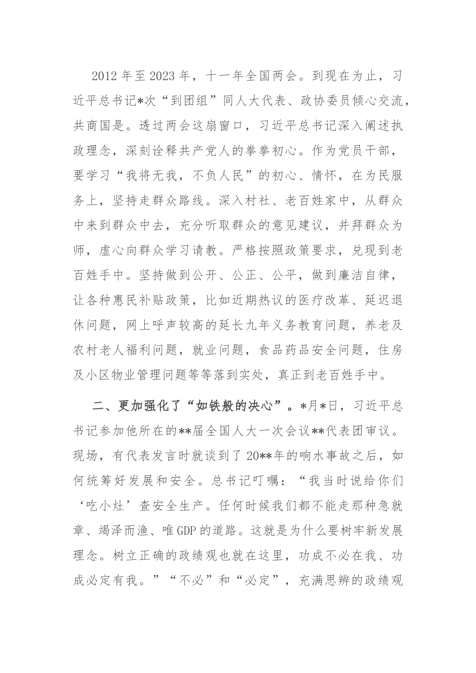 2023年全国两会精神学习发言材料.docx_第2页