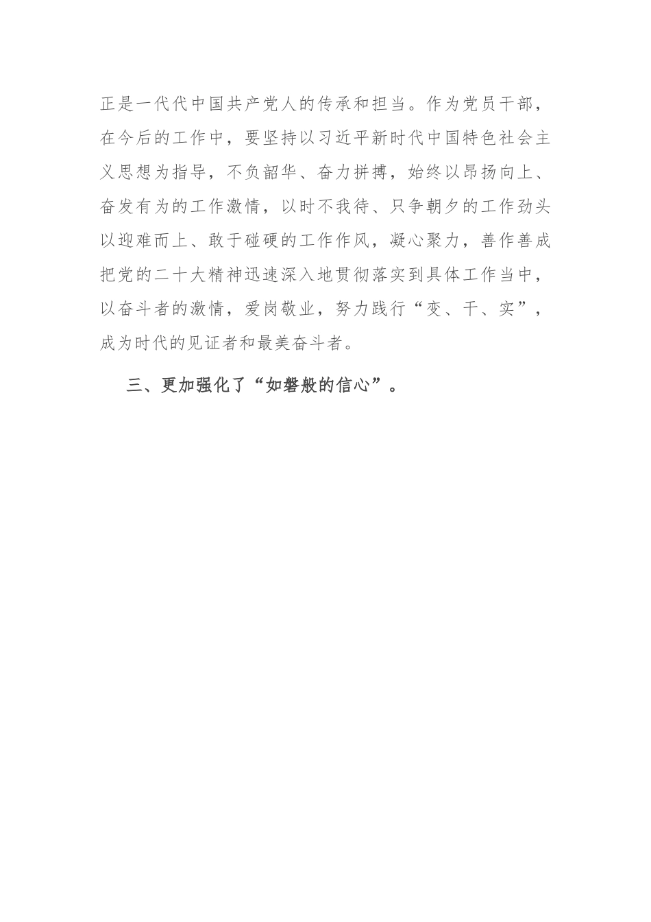 2023年全国两会精神学习发言材料.docx_第3页