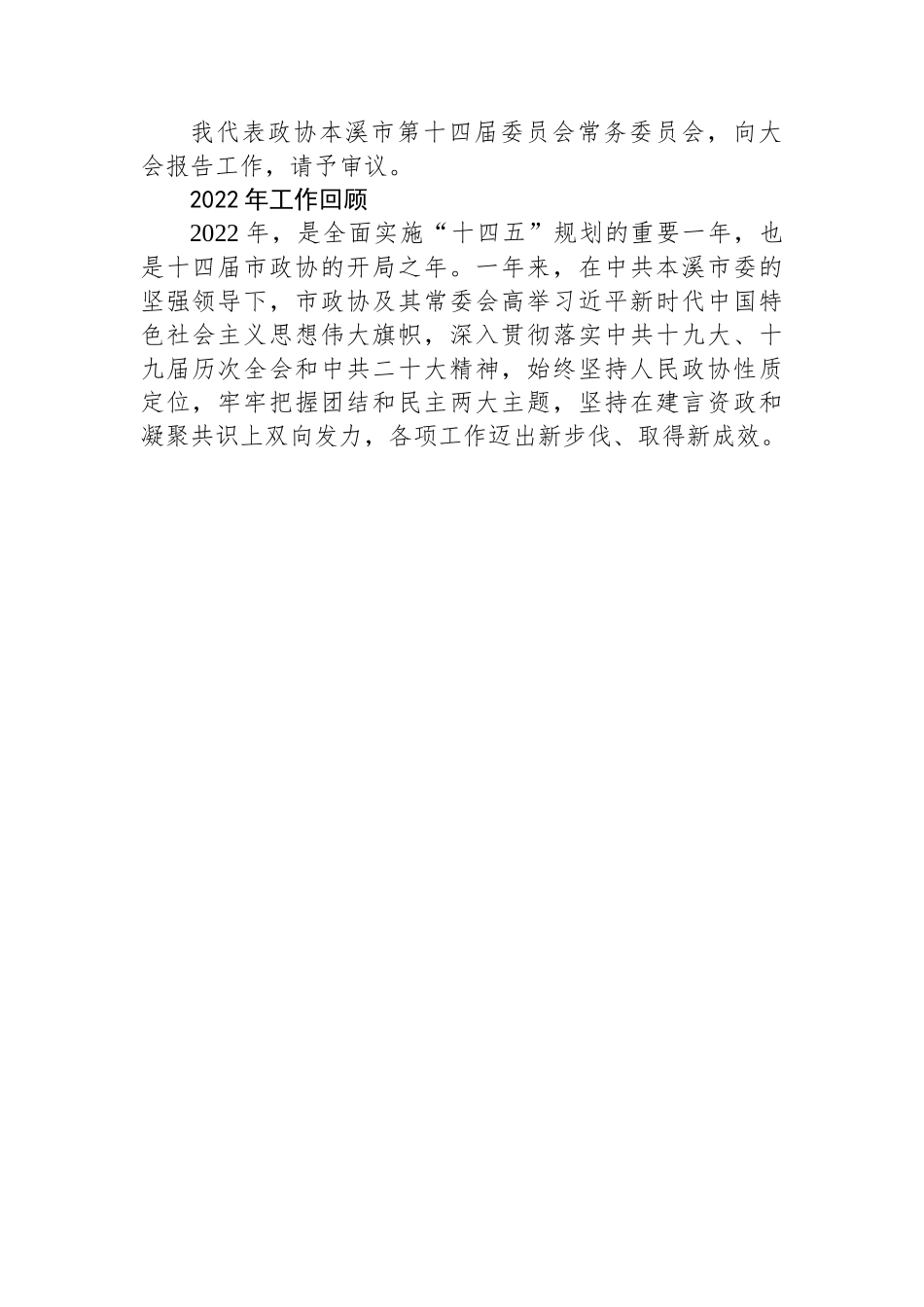 市2023年人大、政协常务委员会工作报告-19篇.docx_第2页