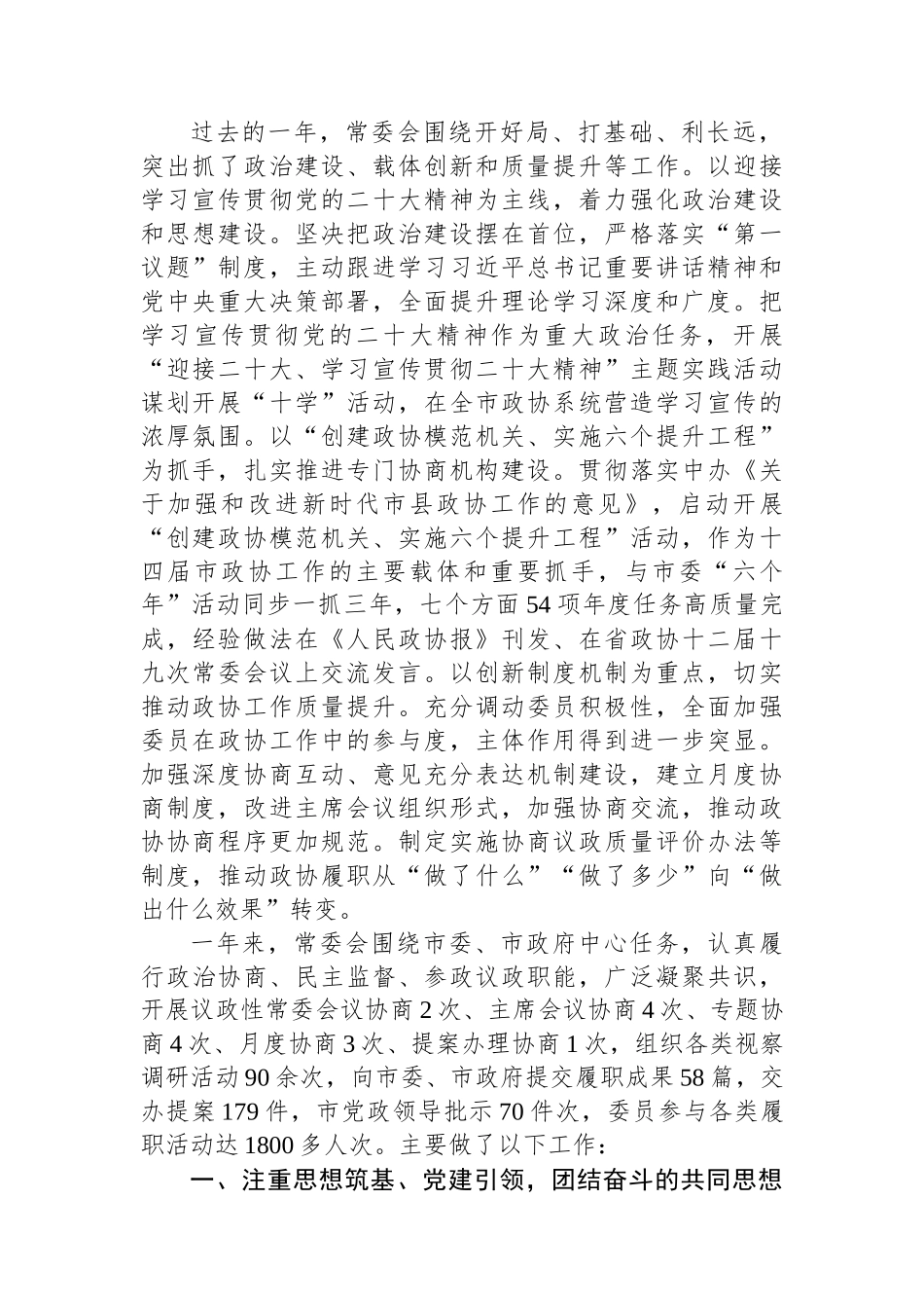 市2023年人大、政协常务委员会工作报告-19篇.docx_第3页