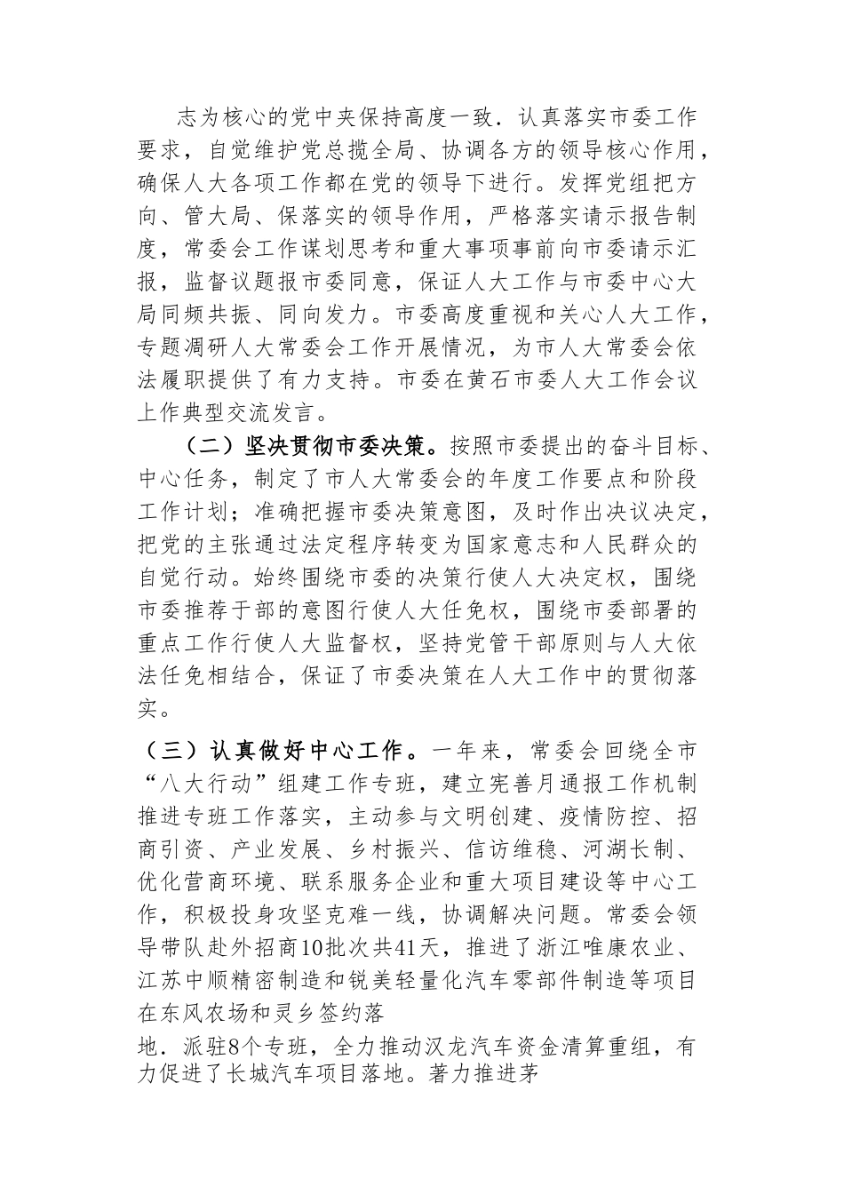 2022年度市人大领导班子及班子成员述职述廉报告-8篇.doc_第3页