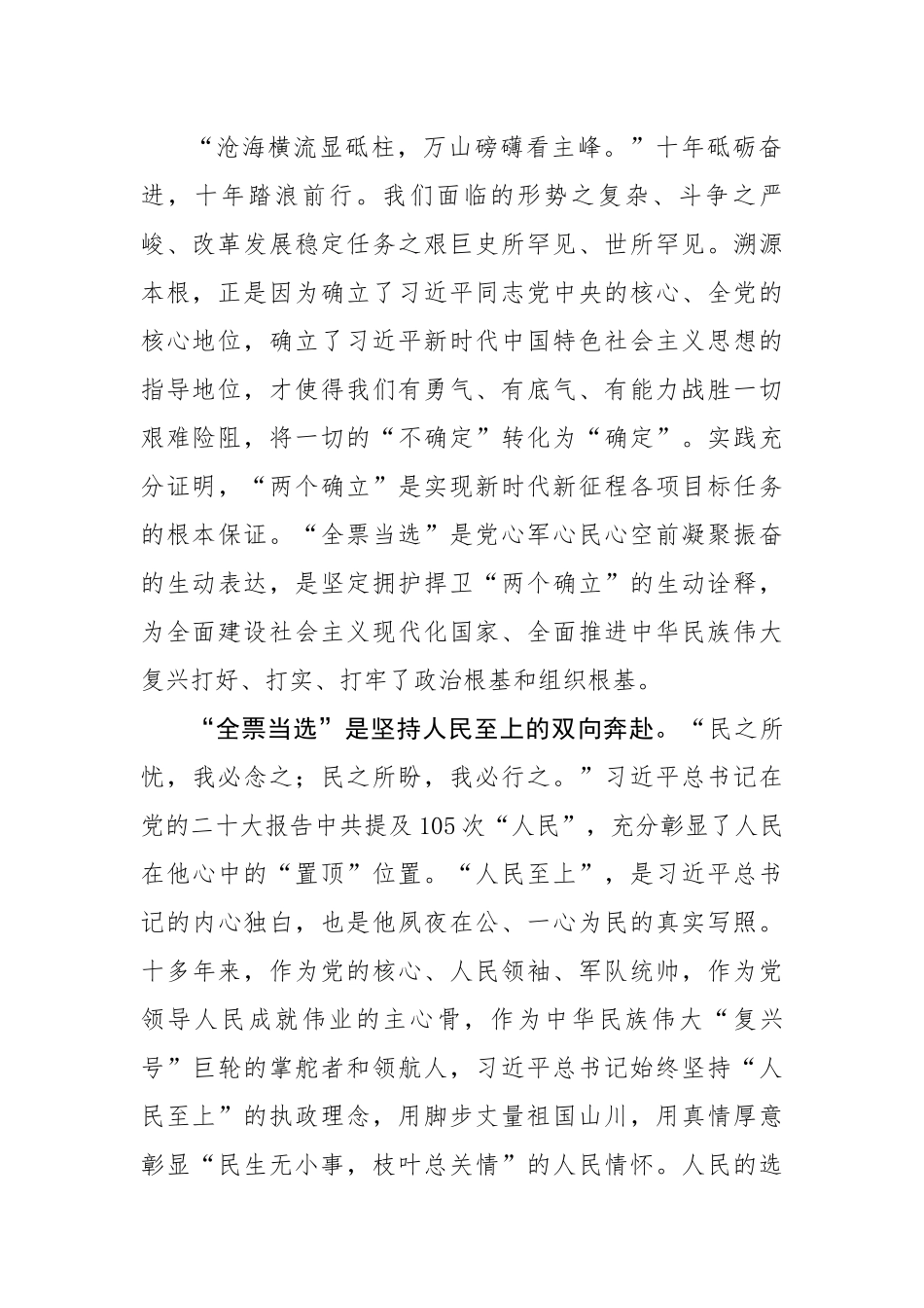心得体会：感悟“全票当选” 奔赴“复兴远征”.docx_第3页