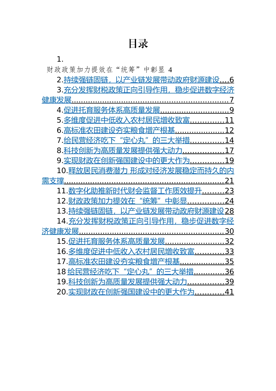 2023年两会热评-28篇.docx_第1页