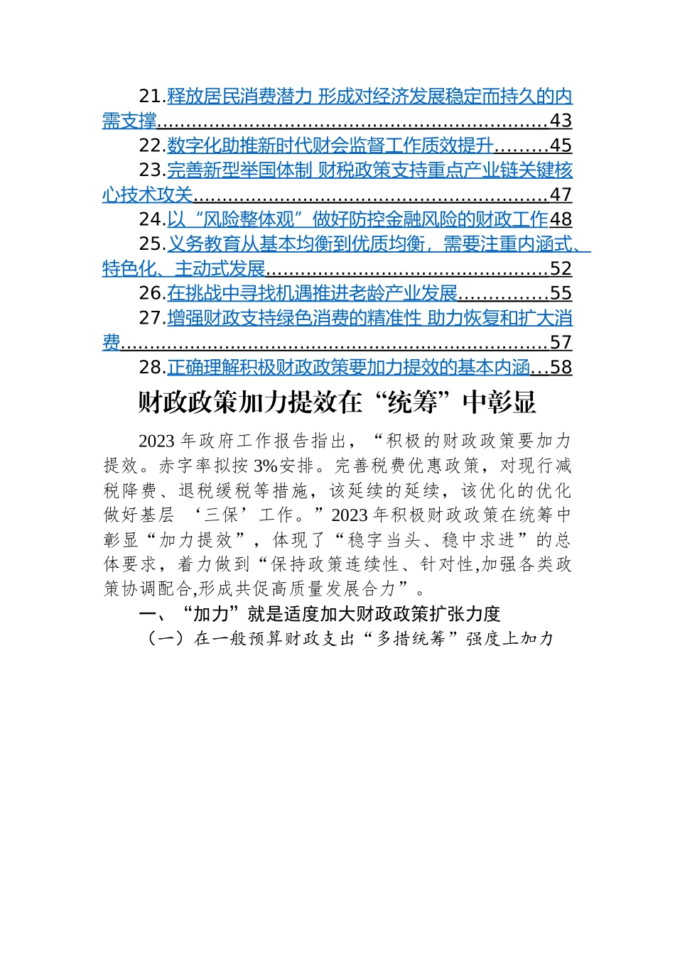 2023年两会热评-28篇.docx_第2页