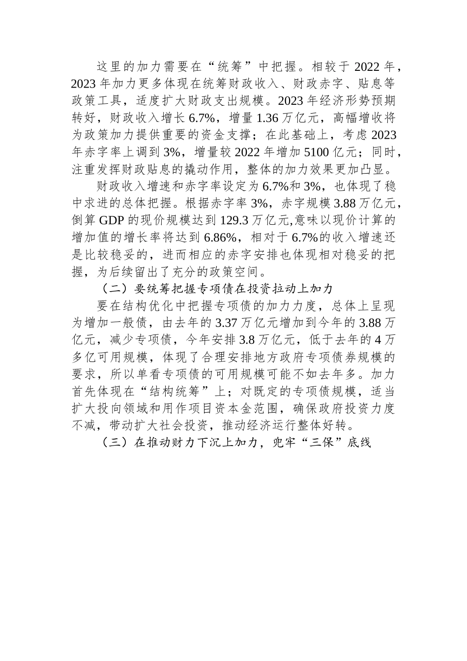 2023年两会热评-28篇.docx_第3页