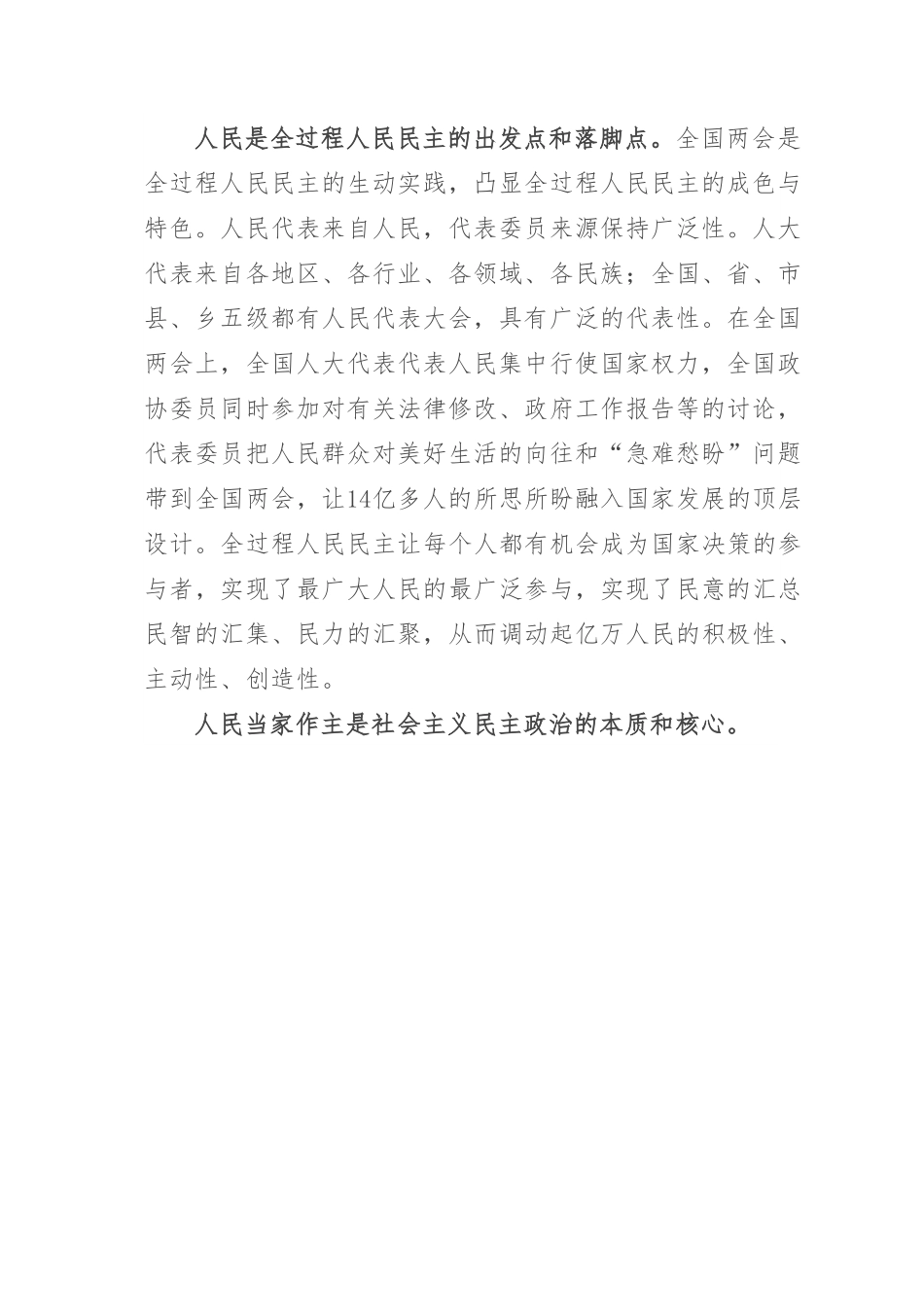 2023年全国“两会”精神教育宣讲提纲.docx_第2页