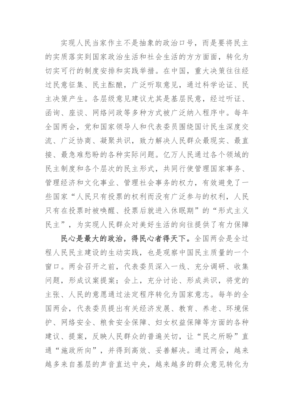 2023年全国“两会”精神教育宣讲提纲.docx_第3页