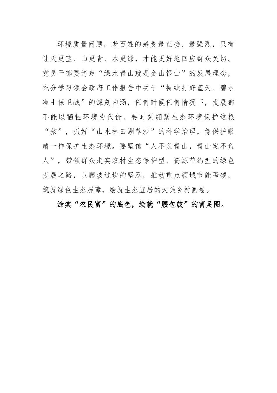 纪委书记学习在2023年全国两会期间重要讲话精神和全国两会心得感悟-5篇.docx_第3页