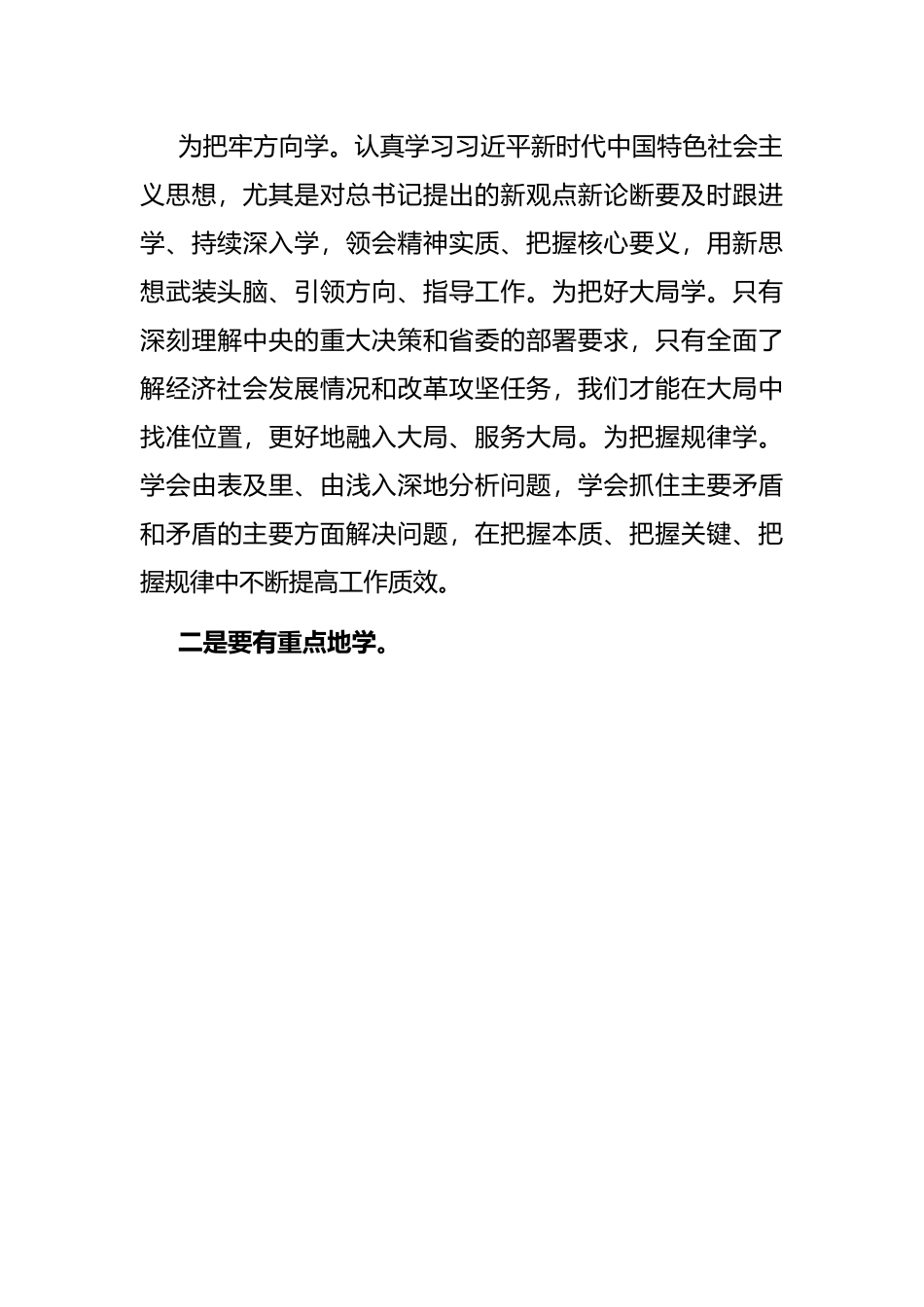 学习全国“两会”精神交流发言：关于学习和工作的几点认识（人大机关）.docx_第3页