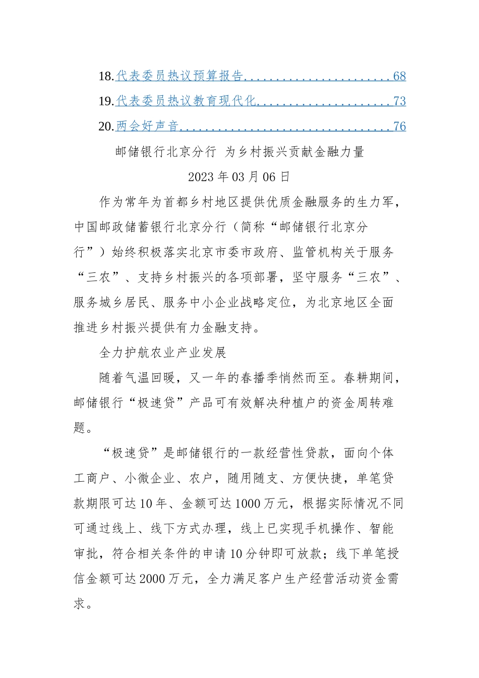 人民日报两会特刊（20篇）.docx_第2页