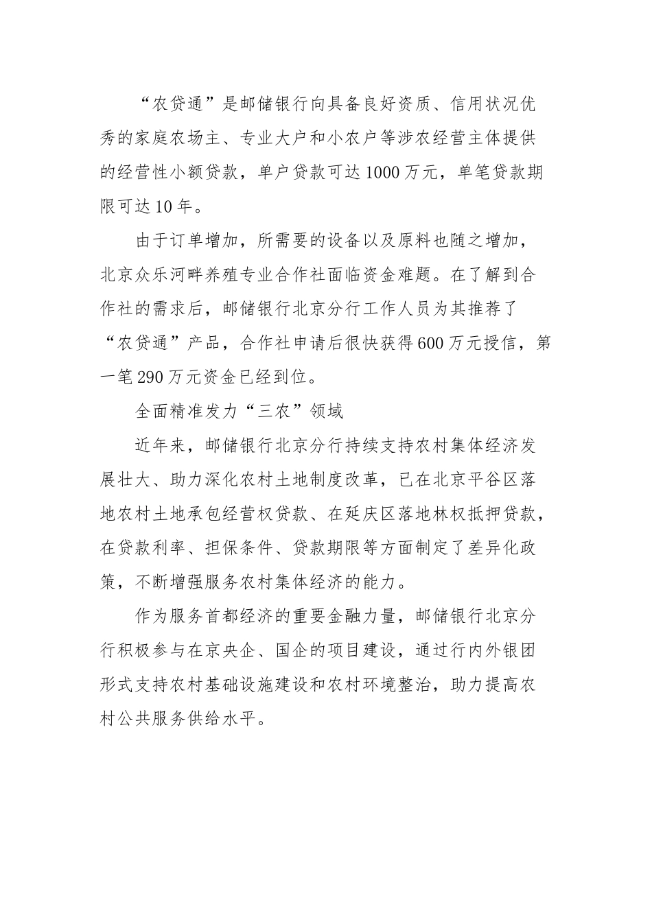 人民日报两会特刊（20篇）.docx_第3页
