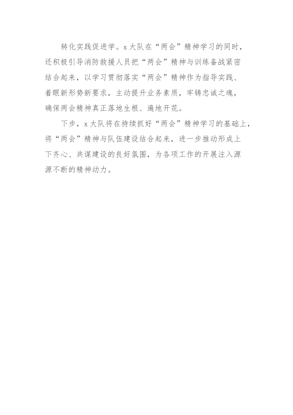 学习全国两会精神情况报告.docx_第2页