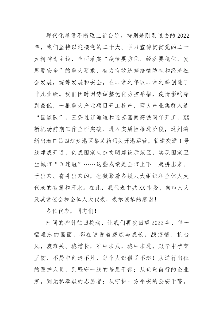 市委书记在市十六届人大二次会议闭幕时的讲话.docx_第2页