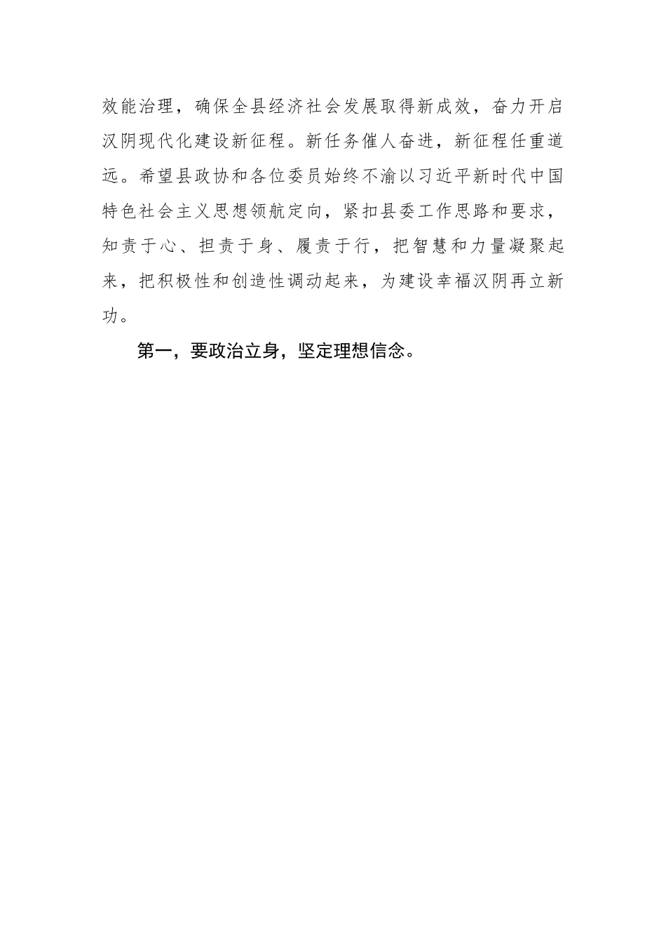 在县政协某届某次会议结束时的讲话.docx_第3页