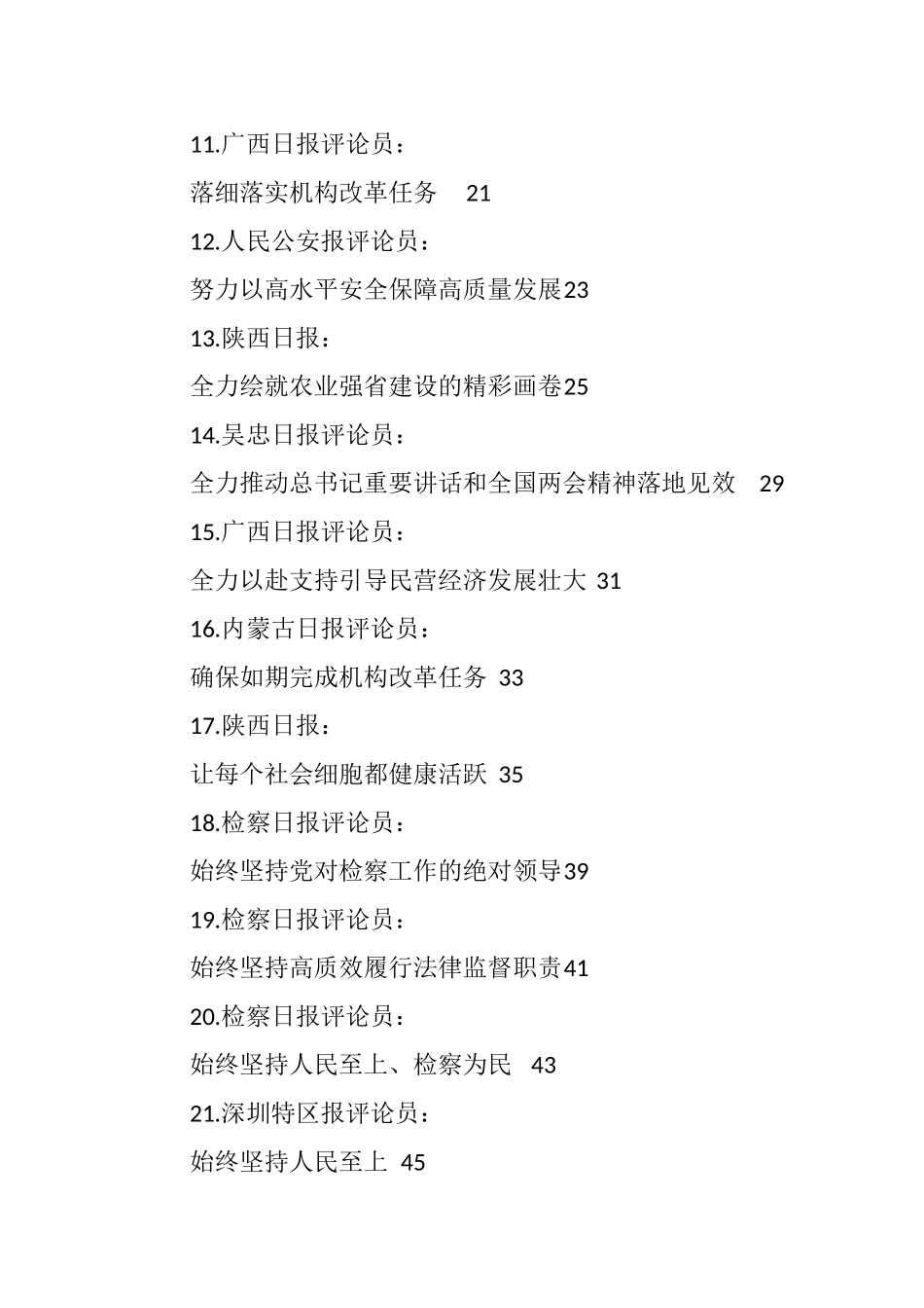 2023年学习贯彻总书记重要讲话精神和全国两会精神-35篇.doc_第2页