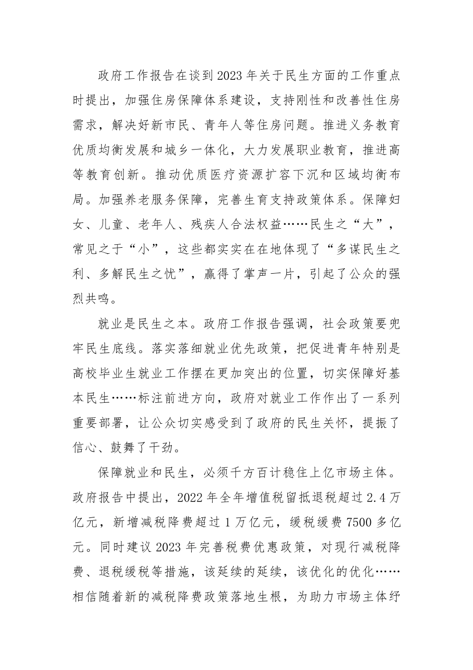 读懂政府工作报告里的“民生情怀”.docx_第2页